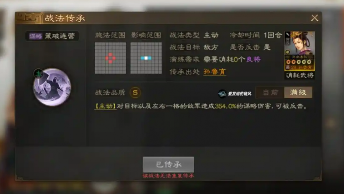 三国志战棋版孙鲁育图鉴5