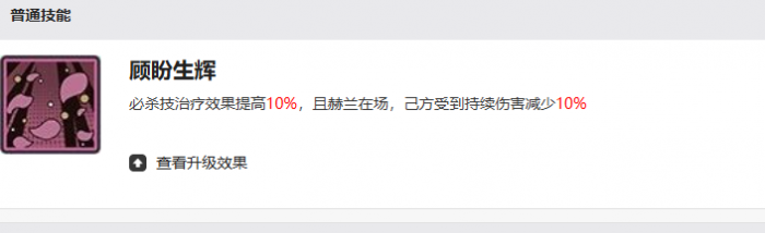 星之旅人赫兰角色强度解析3