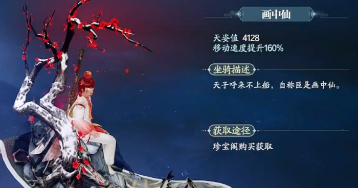 诛仙2手游坐骑系统全解析5