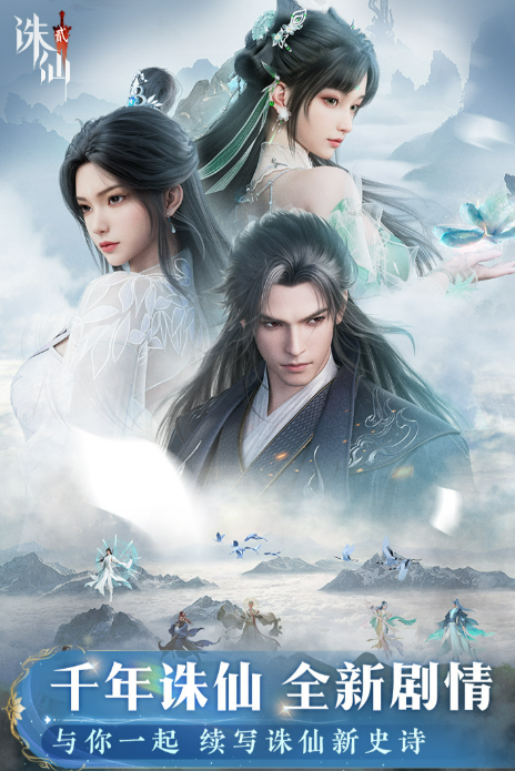 诛仙2手游互通吗2