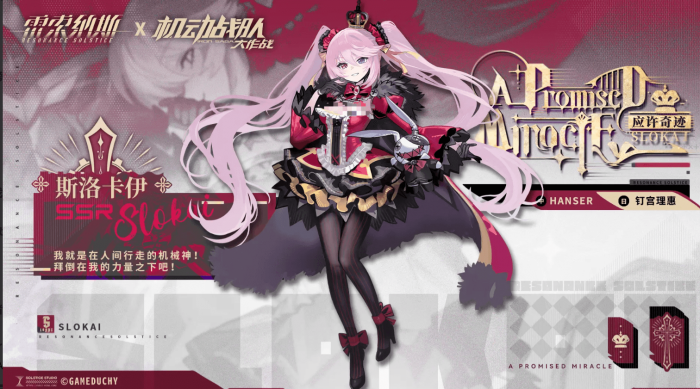 雷索纳斯斯洛卡伊角色强度解析1