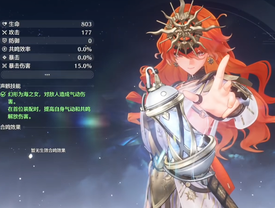 鸣潮奥古斯塔升级材料一览3