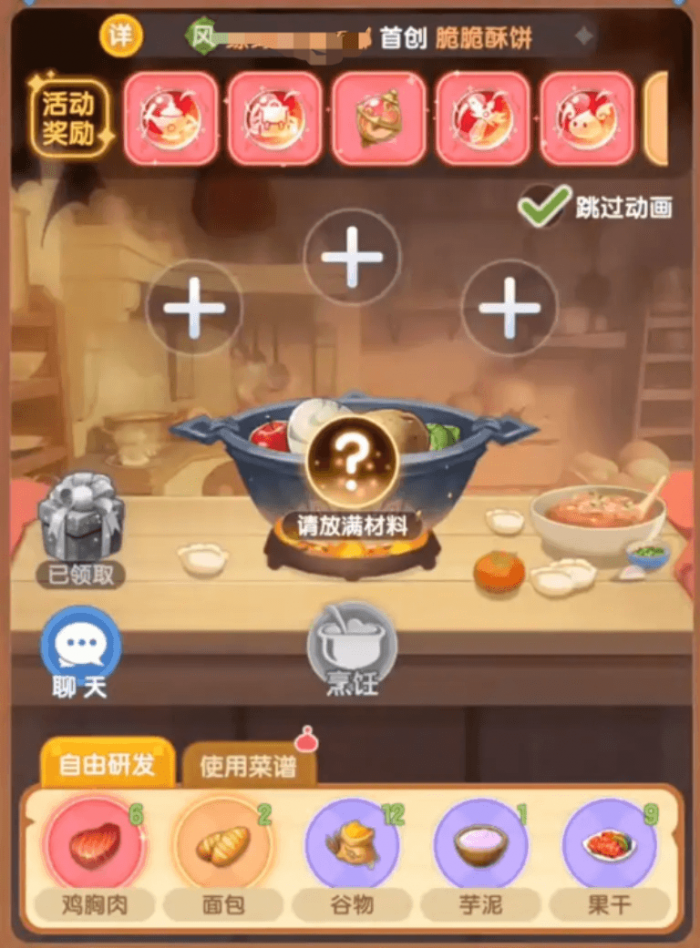 仙境传说破晓厨神菜谱全解析3