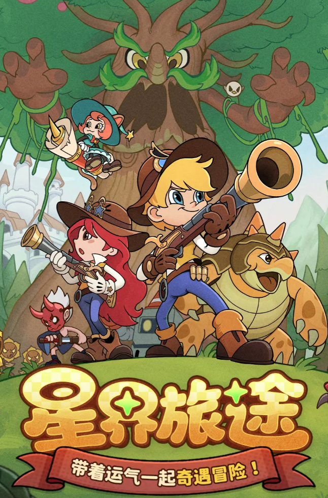 冒险之星绫怎么玩5