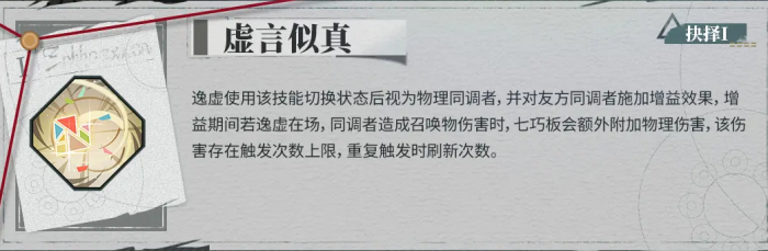 白荆回廊逸虚角色解析1