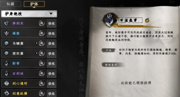 下一站江湖2万法归一丹获取全攻略3