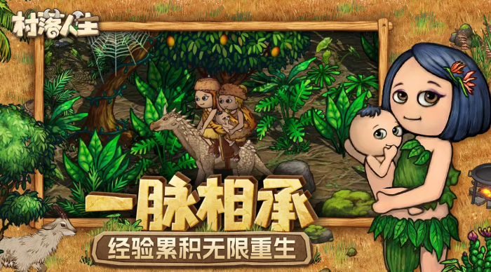 村落人生开发商揭秘3