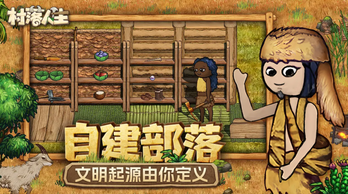 村落人生开发商揭秘4