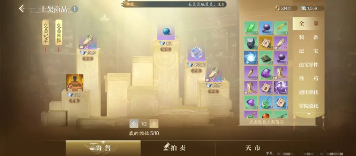 诛仙2手游交易系统详解5