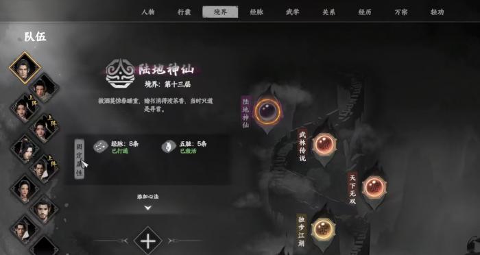 下一站江湖2境界突破心法全解析3