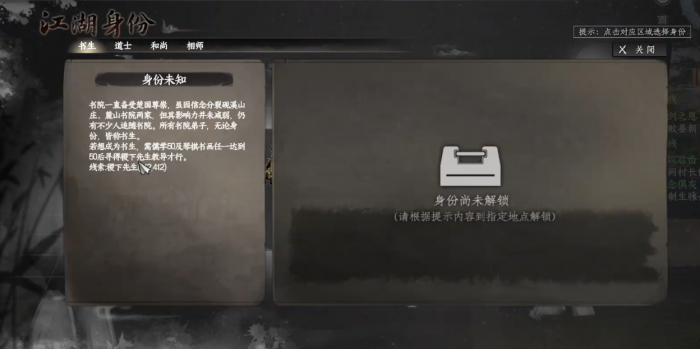 下一站江湖2书生身份怎么解锁1