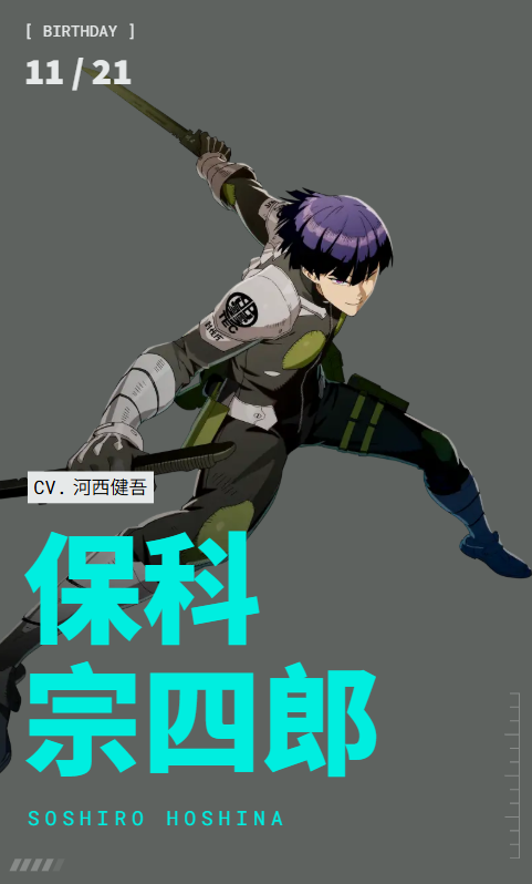 怪兽8号保科宗四郎角色强度解析1