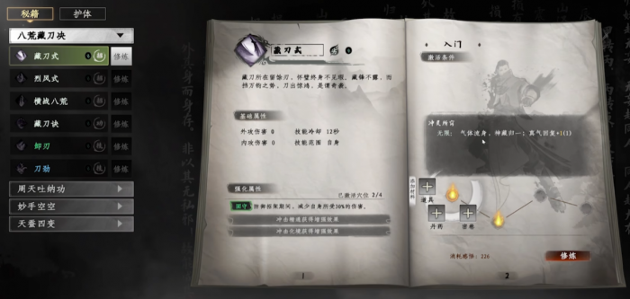 下一站江湖2新手村全攻略5