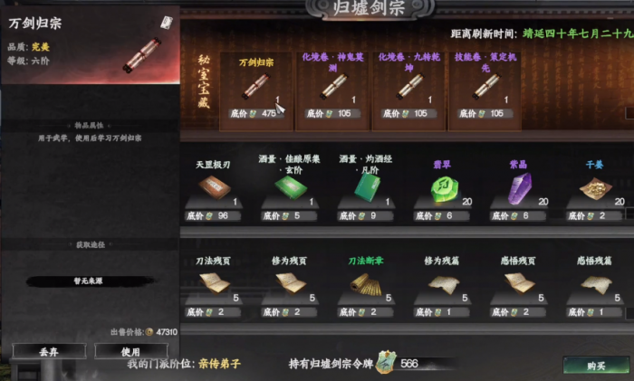 下一站江湖2剑宗总决获取方法1