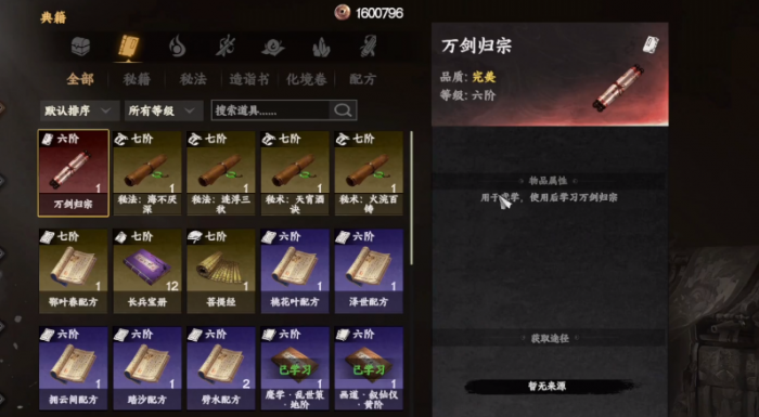 下一站江湖2剑宗总决获取方法4