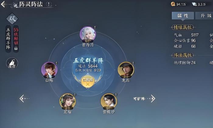 诛仙2手游阵灵搭配怎么选好1