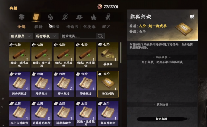 下一站江湖2独孤剑诀获取方法1