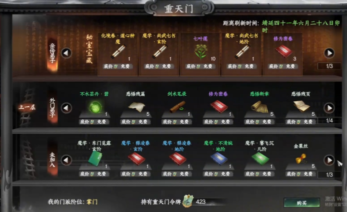 下一站江湖2重天门怎么加入4