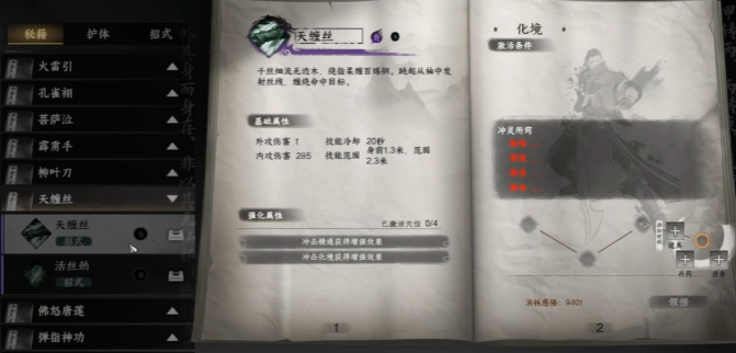 下一站江湖2奇遇全收集4