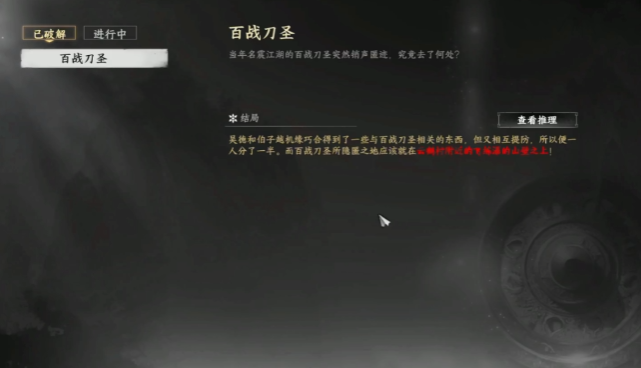 下一站江湖2百战刀圣解密1