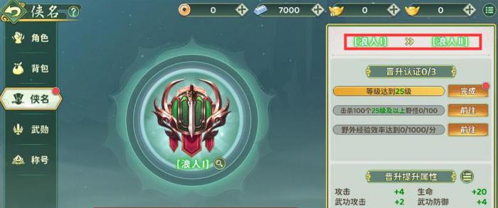 热血江湖归来侠名怎么玩4