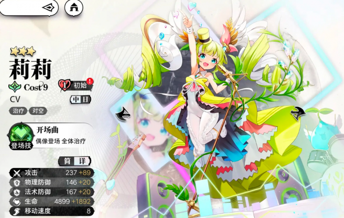 光隙解语奶妈角色推荐2