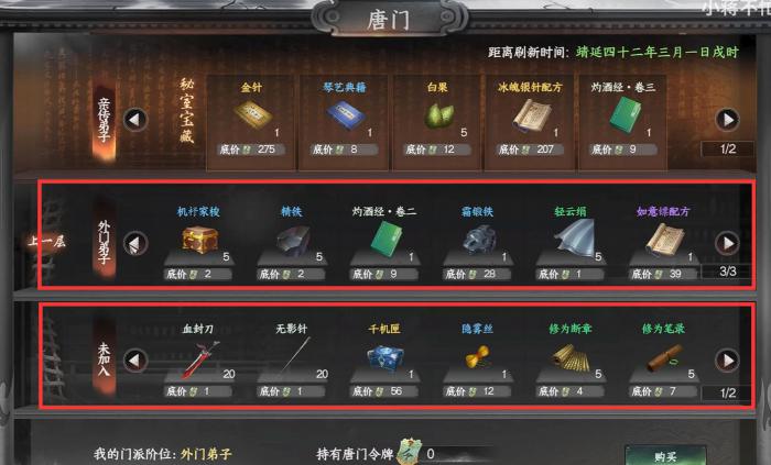 下一站江湖2唐门暗器材料获取指南5