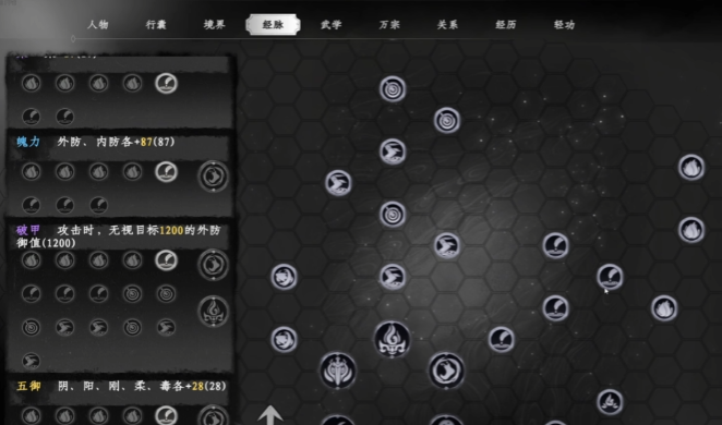 下一站江湖2打坐周天运行全攻略1