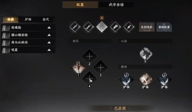 下一站江湖2第四个技能解锁方法1