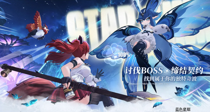 蓝色星原旅谣星赐怎么玩1