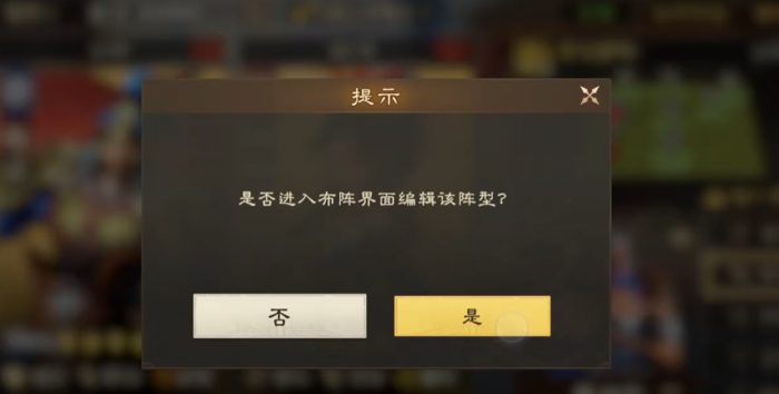偃武布阵全攻略2