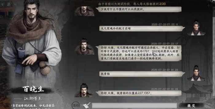 下一站江湖2天元聚魂丹获取方法1