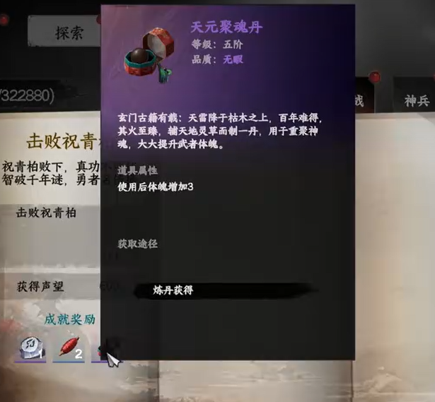 下一站江湖2天元聚魂丹获取方法4