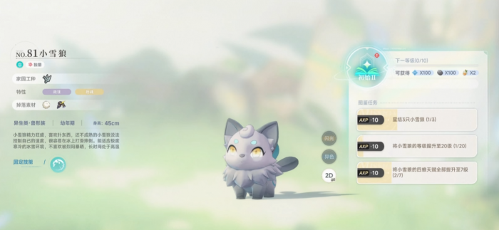 蓝色星原旅谣霜刃狼获取方法1