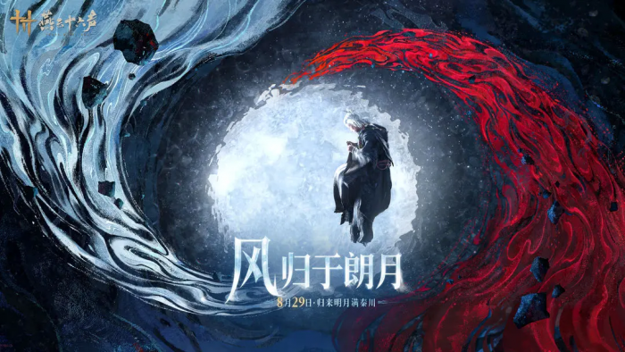 燕云十六声秦川上线时间曝光1