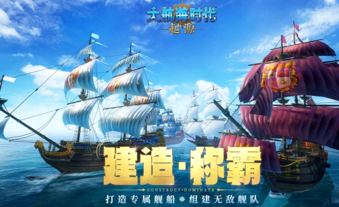 大航海时代起源是什么游戏4