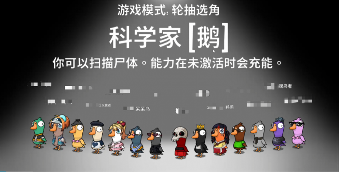 鹅鸭杀科学家怎么玩3