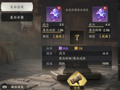 三国群英传策定九州星石搭配攻略3