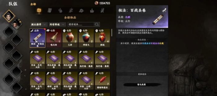 下一站江湖2百战圣功获取方法1