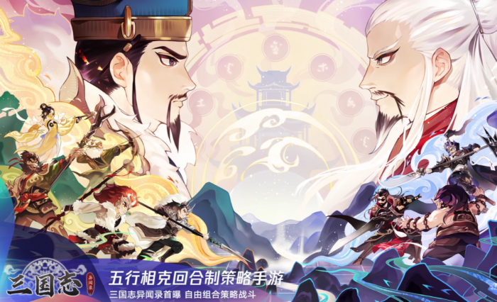 三国志异闻录公测时间曝光1