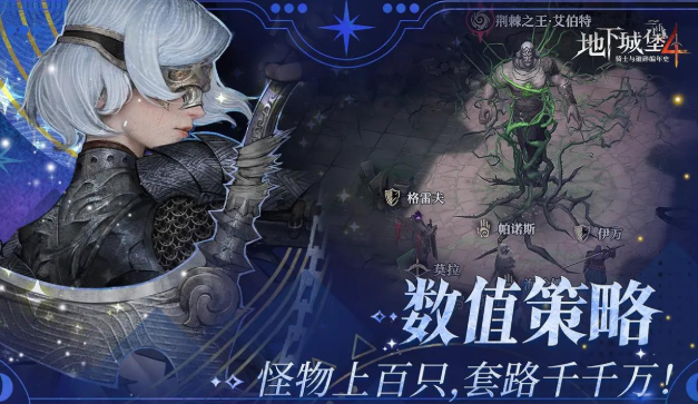 地下城堡4全流程详解2