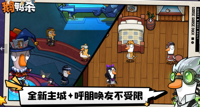 鹅鸭杀手游和电脑互通吗4