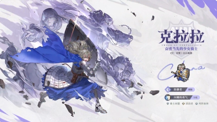 铃兰之剑克拉拉厉害吗1