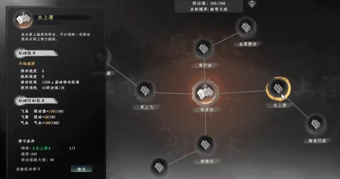 下一站江湖2轻功获取全攻略3