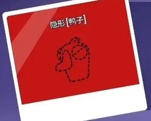 鹅鸭杀隐形者玩法全解析1