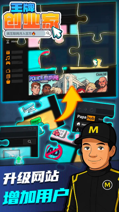 王牌创业家好玩吗1