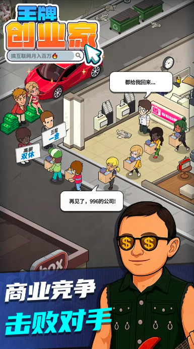 王牌创业家好玩吗2