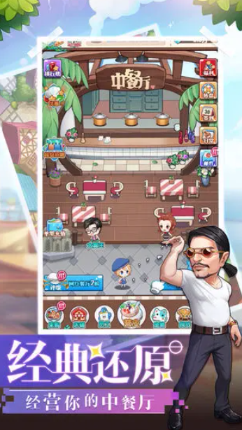 来吧中餐厅公测时间曝光1