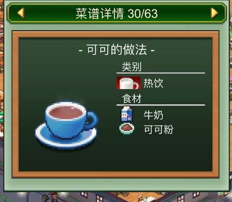 创意咖啡店物语配方大全3