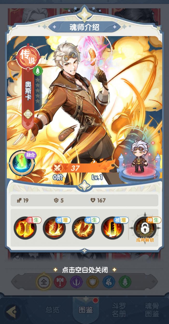 口袋斗罗大陆奥斯卡值得培养吗1